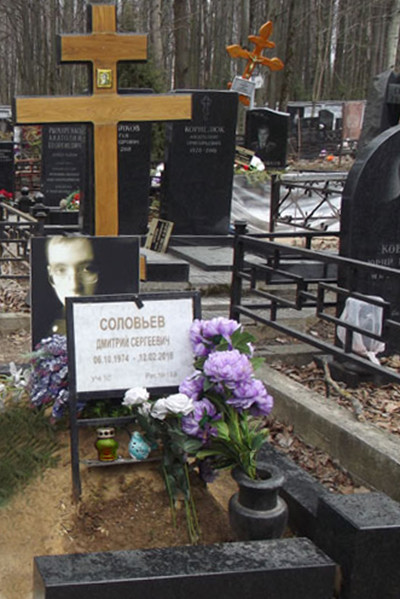 Дмитрия похоронили на Троекуровском кладбище