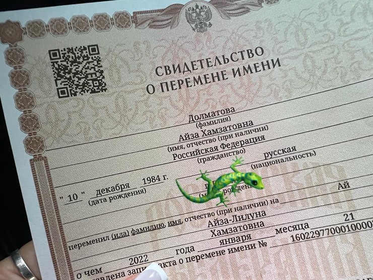 Айза официально сменила имя и фамилию